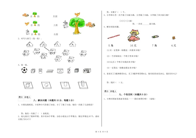 2020年实验小学一年级数学【上册】能力检测试卷A卷 江西版.doc_第3页