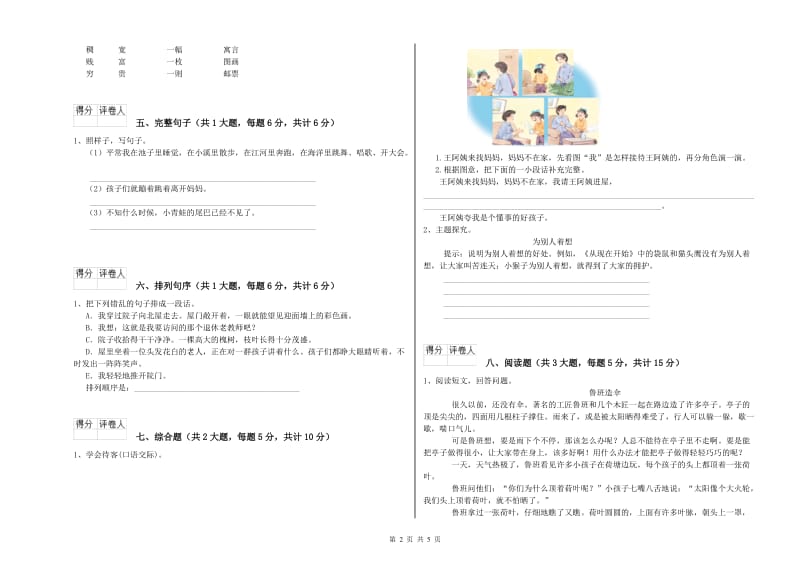 2020年实验小学二年级语文下学期能力测试试卷 苏教版（附答案）.doc_第2页