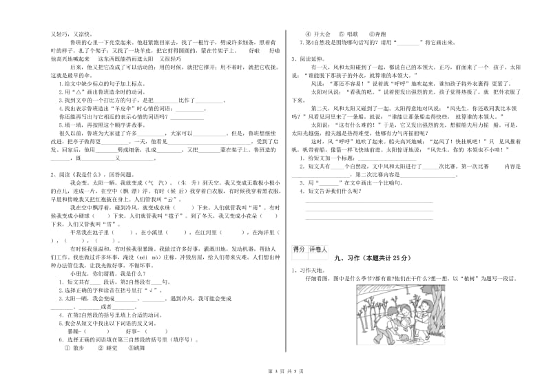 2020年实验小学二年级语文下学期能力测试试卷 苏教版（附答案）.doc_第3页