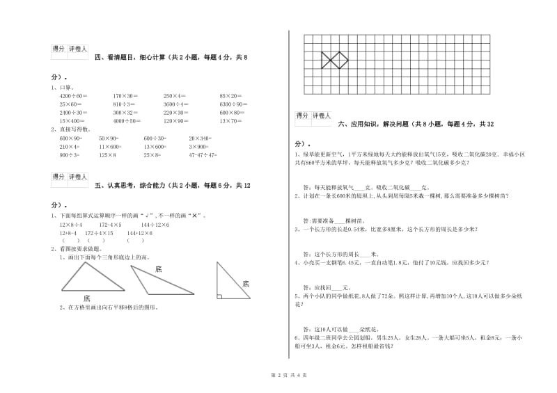 2020年四年级数学【上册】开学考试试卷 附答案.doc_第2页