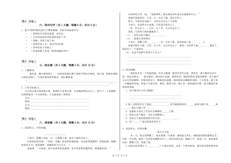 2020年实验小学二年级语文上学期模拟考试试题 赣南版（含答案）.doc_第2页