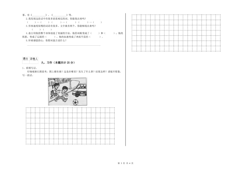 2020年实验小学二年级语文上学期模拟考试试题 赣南版（含答案）.doc_第3页