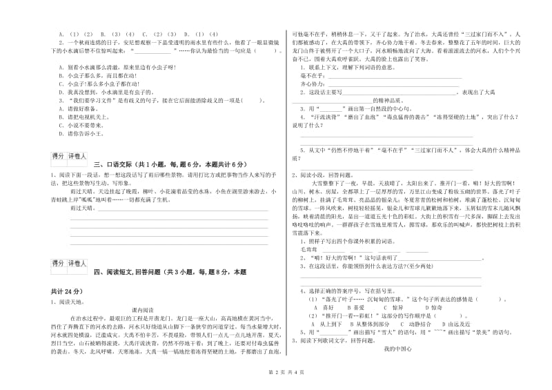 2020年六年级语文下学期能力检测试卷B卷 附答案.doc_第2页