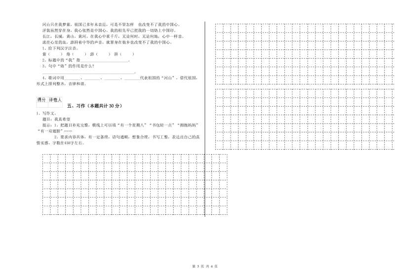 2020年六年级语文下学期能力检测试卷B卷 附答案.doc_第3页