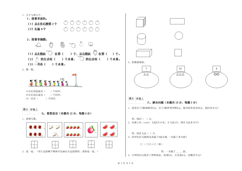 2020年实验小学一年级数学【下册】开学检测试卷 浙教版（含答案）.doc_第3页