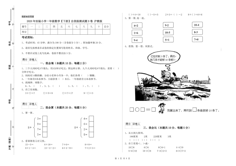 2020年实验小学一年级数学【下册】自我检测试题D卷 沪教版.doc_第1页