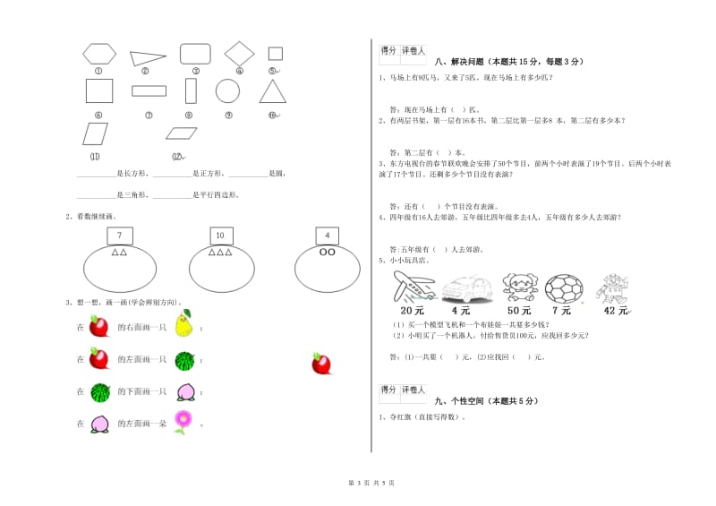 2020年实验小学一年级数学【下册】自我检测试题D卷 沪教版.doc_第3页