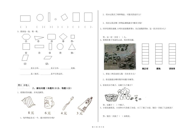 2020年实验小学一年级数学上学期开学考试试卷D卷 北师大版.doc_第3页