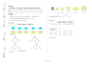 2020年實驗小學(xué)一年級數(shù)學(xué)下學(xué)期期中考試試題 浙教版（附解析）.doc