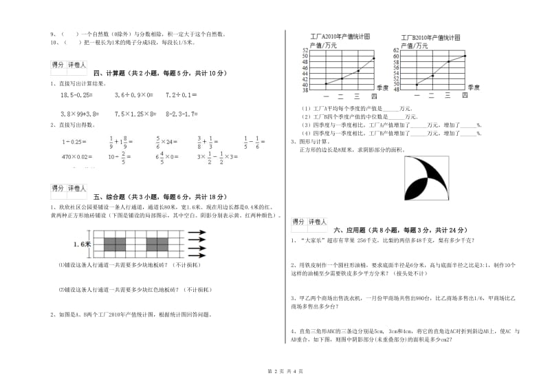 2020年实验小学小升初数学考前练习试题C卷 赣南版（含答案）.doc_第2页