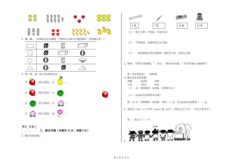 2020年实验小学一年级数学下学期开学检测试卷 豫教版（附解析）.doc_第3页