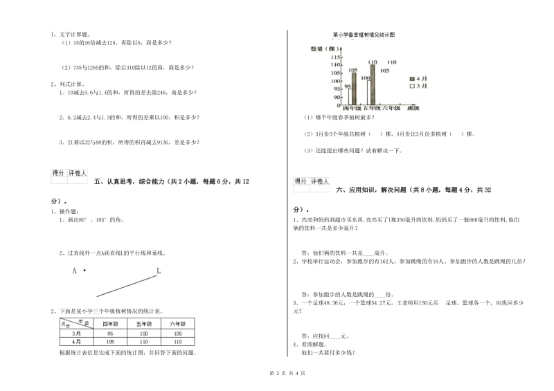 2020年四年级数学【上册】综合检测试卷A卷 附答案.doc_第2页