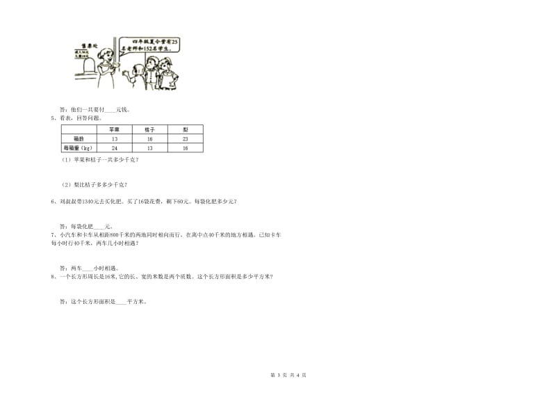 2020年四年级数学【上册】综合检测试卷A卷 附答案.doc_第3页