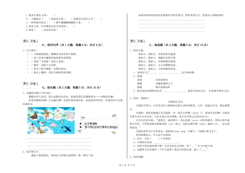 2020年实验小学二年级语文【下册】考前检测试卷 浙教版（含答案）.doc_第2页