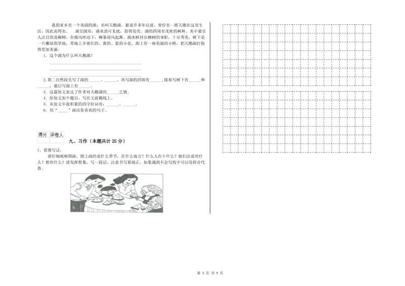 2020年实验小学二年级语文【下册】考前检测试卷 浙教版（含答案）.doc_第3页