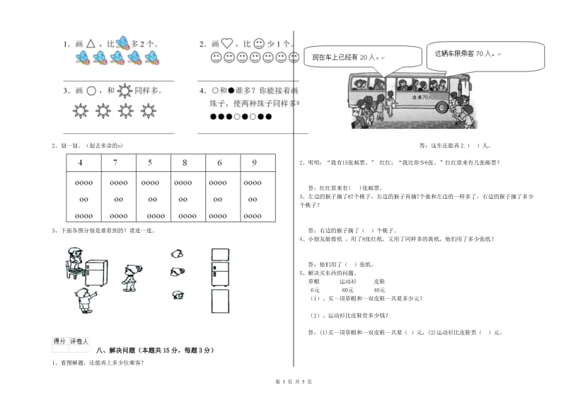 2020年实验小学一年级数学【下册】开学考试试卷 江西版（附答案）.doc_第3页