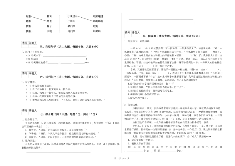 2020年实验小学二年级语文下学期综合练习试卷 上海教育版（含答案）.doc_第2页