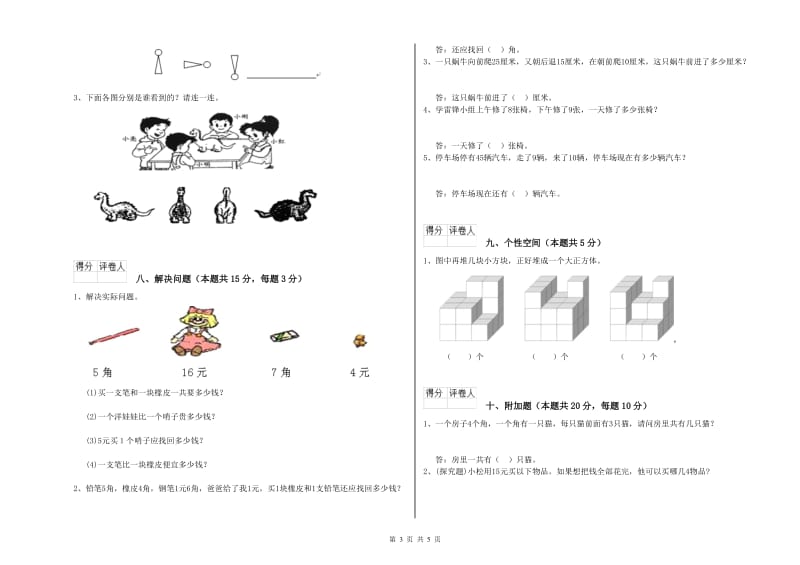 2020年实验小学一年级数学下学期开学检测试题D卷 江西版.doc_第3页