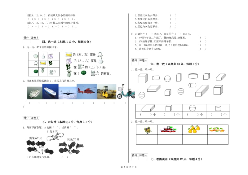 2020年实验小学一年级数学【下册】期中考试试题A卷 湘教版.doc_第2页