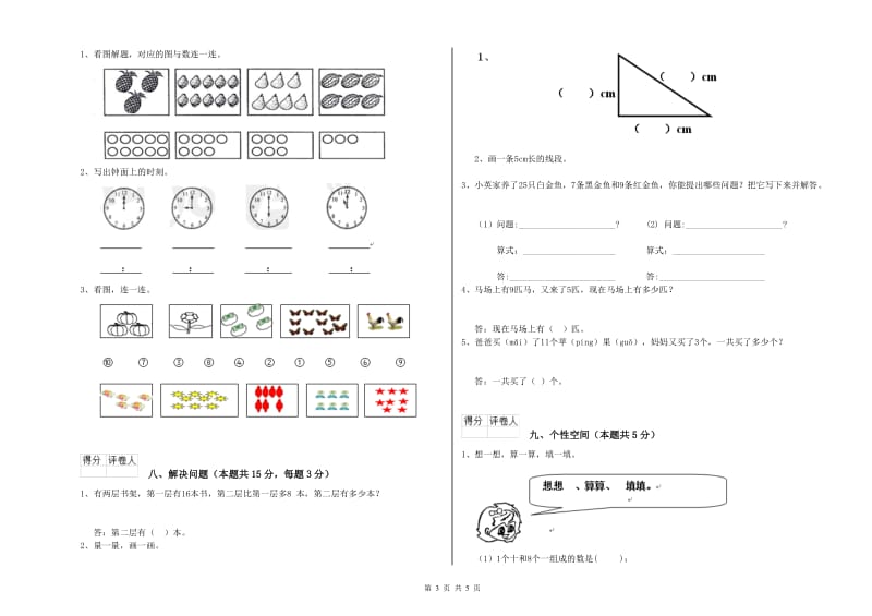 2020年实验小学一年级数学【下册】期中考试试题A卷 湘教版.doc_第3页