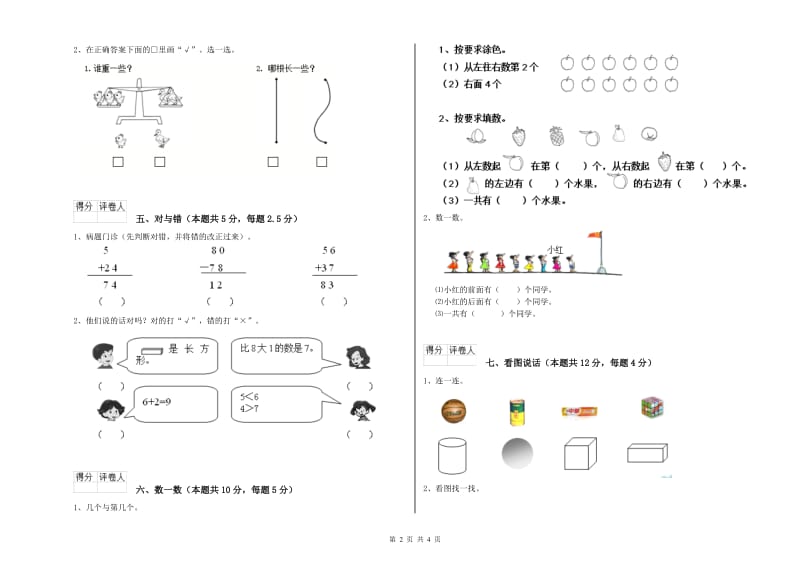 2020年实验小学一年级数学上学期期末考试试题A卷 西南师大版.doc_第2页