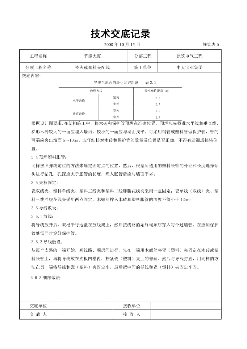 瓷夹或塑料夹配线交底记录_第3页