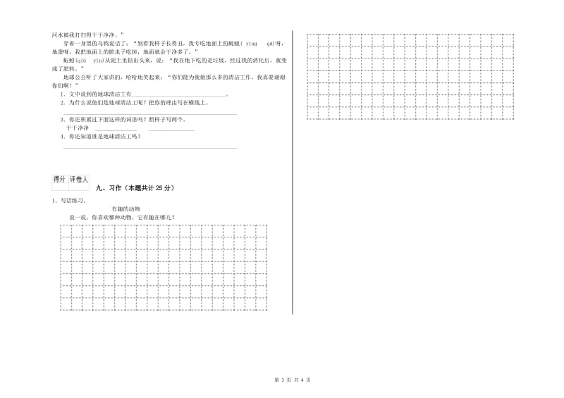 2020年实验小学二年级语文上学期综合检测试卷 江苏版（附答案）.doc_第3页