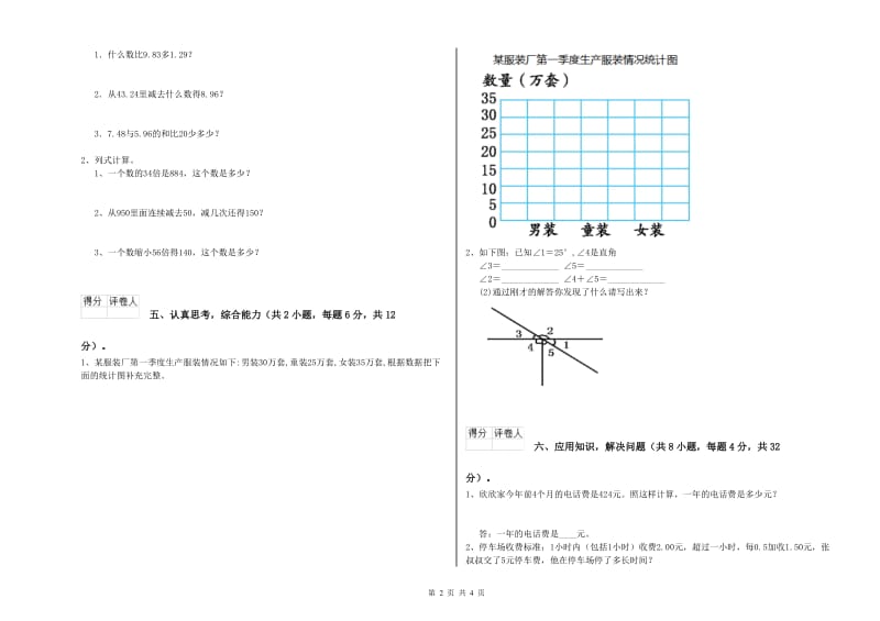 2020年四年级数学【下册】期中考试试题D卷 含答案.doc_第2页