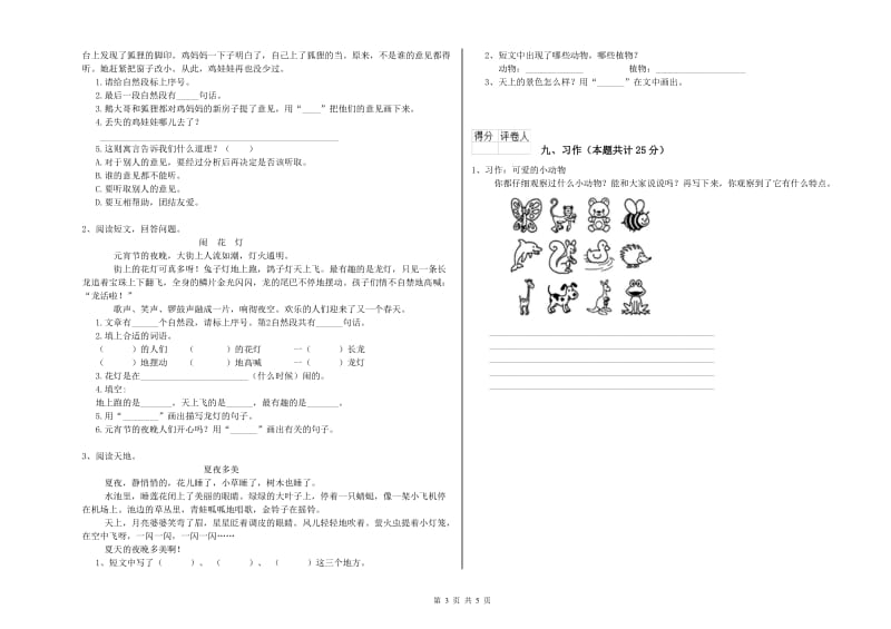 2020年实验小学二年级语文下学期每周一练试卷 赣南版（附答案）.doc_第3页