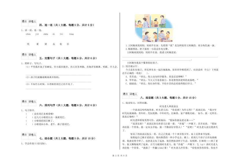 2020年实验小学二年级语文上学期能力提升试题 新人教版（含答案）.doc_第2页