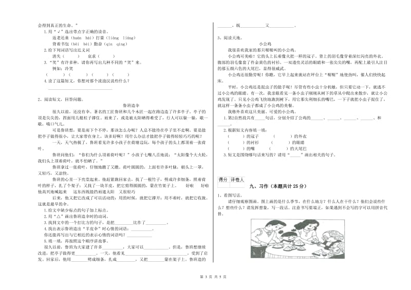 2020年实验小学二年级语文上学期能力提升试题 新人教版（含答案）.doc_第3页