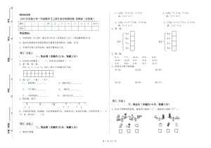 2020年實驗小學(xué)一年級數(shù)學(xué)【上冊】綜合檢測試卷 蘇教版（含答案）.doc