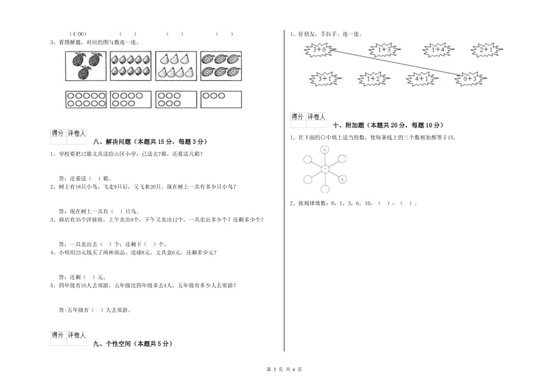 2020年实验小学一年级数学【上册】全真模拟考试试题 上海教育版（附答案）.doc_第3页