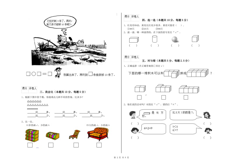 2020年实验小学一年级数学下学期月考试题B卷 西南师大版.doc_第2页