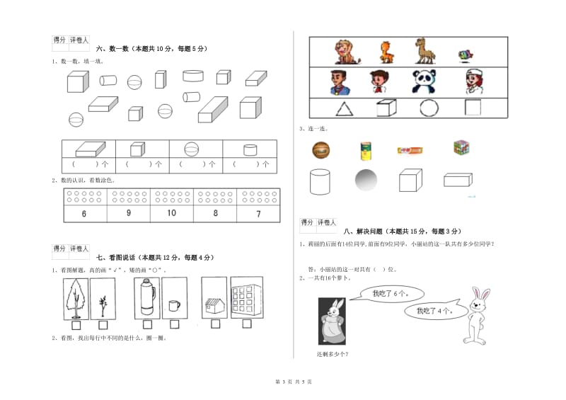 2020年实验小学一年级数学下学期月考试题B卷 西南师大版.doc_第3页