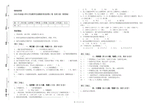 2020年實驗小學(xué)小升初數(shù)學(xué)全真模擬考試試卷C卷 北師大版（附答案）.doc