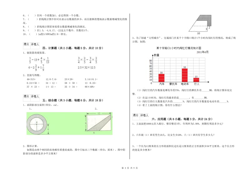 2020年实验小学小升初数学考前练习试卷D卷 西南师大版（含答案）.doc_第2页