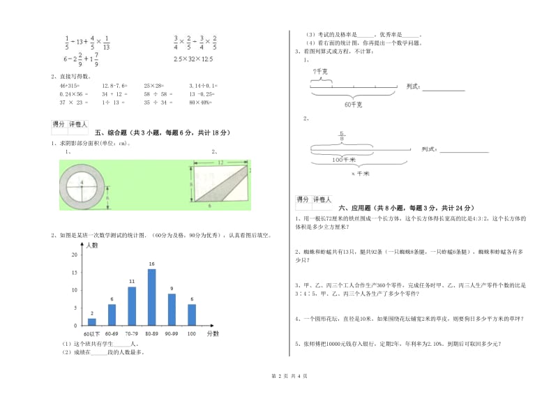 2020年实验小学小升初数学模拟考试试题C卷 苏教版（含答案）.doc_第2页