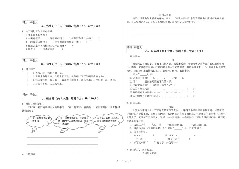 2020年实验小学二年级语文【下册】每周一练试卷 外研版（附答案）.doc_第2页