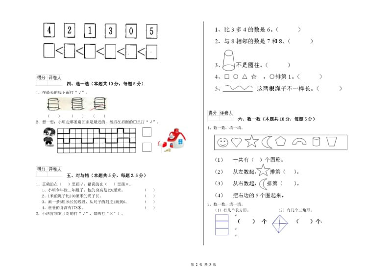 2020年实验小学一年级数学上学期开学检测试卷 豫教版（附解析）.doc_第2页