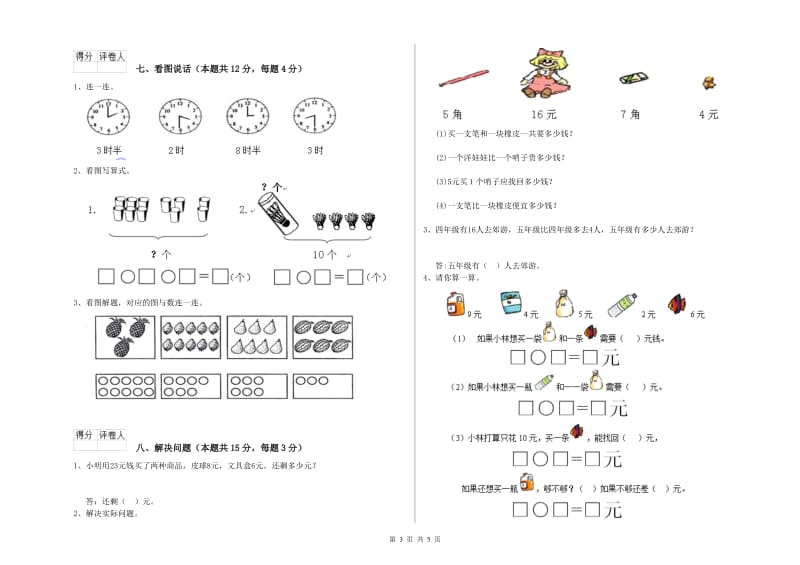 2020年实验小学一年级数学上学期开学检测试卷 豫教版（附解析）.doc_第3页