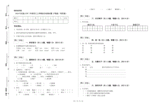 2020年實(shí)驗(yàn)小學(xué)二年級(jí)語文上學(xué)期綜合檢測試題 滬教版（附答案）.doc