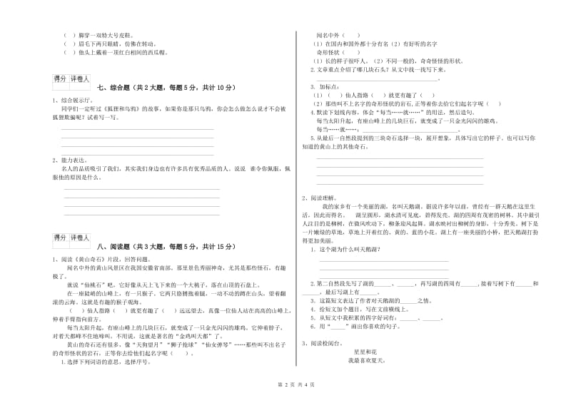 2020年实验小学二年级语文上学期综合检测试题 沪教版（附答案）.doc_第2页