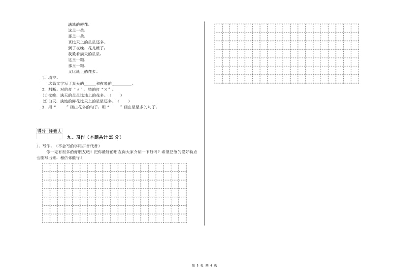 2020年实验小学二年级语文上学期综合检测试题 沪教版（附答案）.doc_第3页