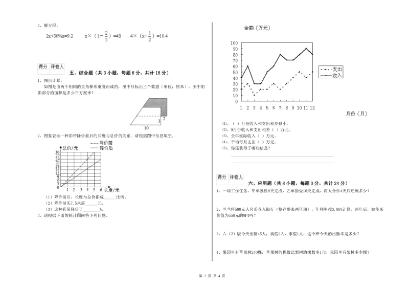 2020年实验小学小升初数学模拟考试试题B卷 上海教育版（附答案）.doc_第2页