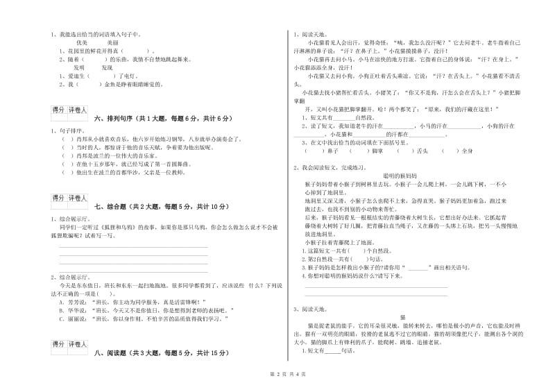 2020年实验小学二年级语文上学期提升训练试卷 豫教版（附答案）.doc_第2页