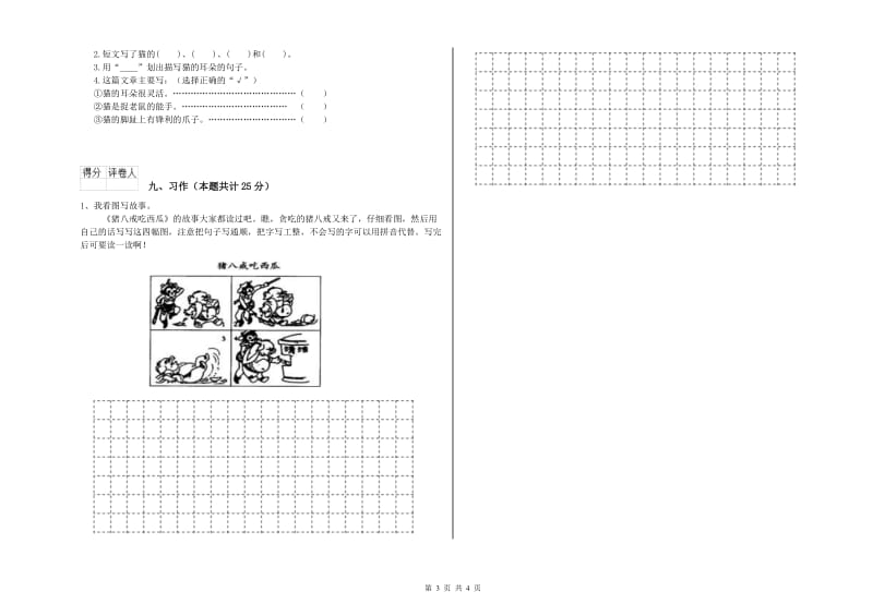 2020年实验小学二年级语文上学期提升训练试卷 豫教版（附答案）.doc_第3页