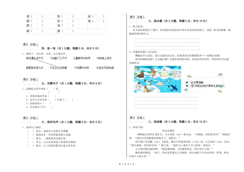 2020年实验小学二年级语文下学期综合检测试题 豫教版（附解析）.doc_第2页