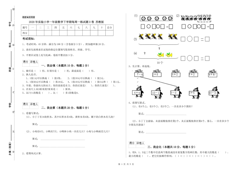 2020年实验小学一年级数学下学期每周一练试题D卷 苏教版.doc_第1页