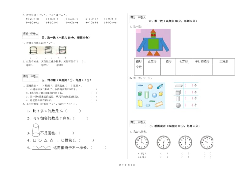 2020年实验小学一年级数学下学期每周一练试题D卷 苏教版.doc_第2页